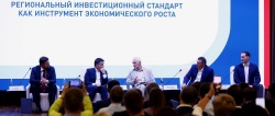 Практики внедрения регинвестстандарта на форуме в Подмосковье