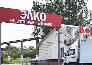 Посещение Зам.министра инвестиций, промышленности и науки МО Индустриального парка "ЭЛКО"